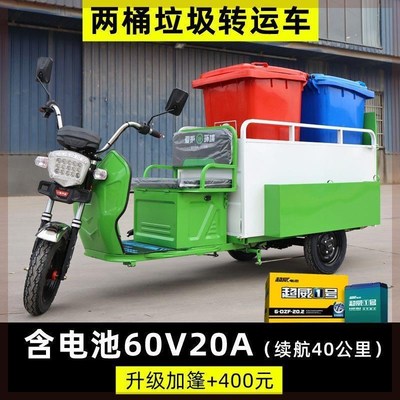 电动垃圾车清运车环卫三轮车小区物业垃圾桶N运输转运两四桶清保