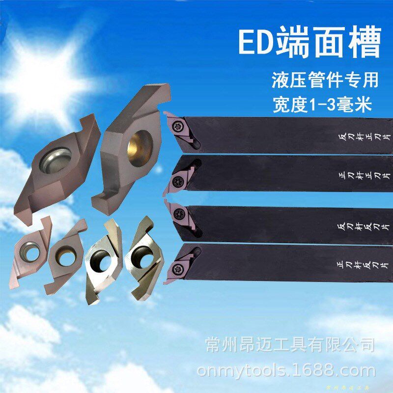 ED端面槽刀FC1604R/L液压z管件接头密封槽刀数控槽刀片钢件不锈钢