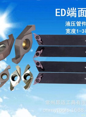 ED端面槽刀FC1604R/L液压z管件接头密封槽刀数控槽刀片钢件不锈钢