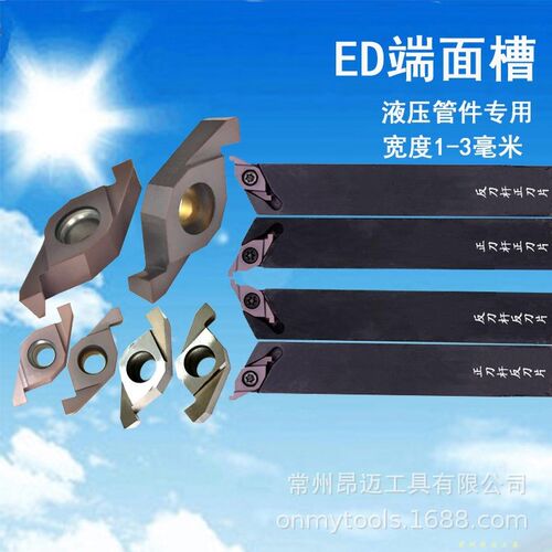 ED端面槽刀FC1604R/L液压z管件接头密封槽刀数控槽刀片钢件不锈钢