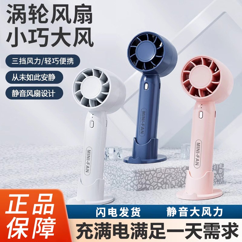 手持小风扇便携式随身小型迷你充电电动静音桌面T学生宿舍手机支