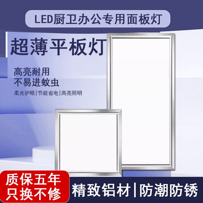 厨卫防水吸顶灯超薄嵌入式集成吊顶led方灯厨房浴室侧发光平板灯