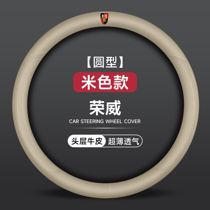 荣威方向盘套RX5/I5/I6/RX8/RX3/ei5/ei6/ 350新能源透气真皮把套
