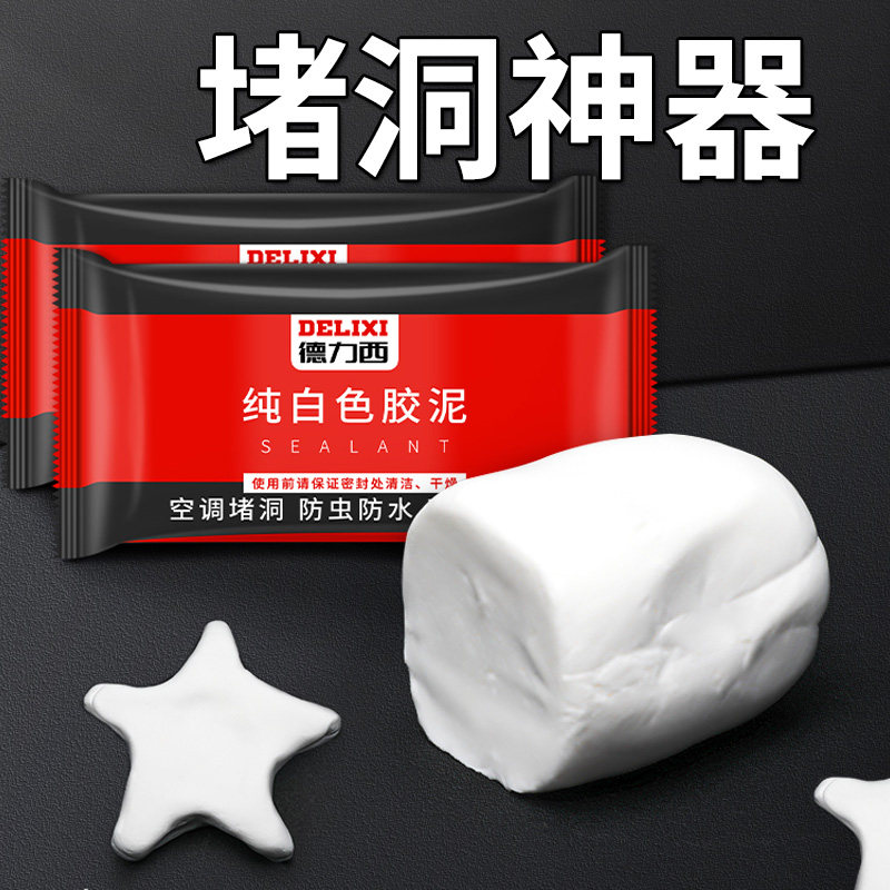 下水道空调孔密封胶泥防火泥洞堵塞堵漏家用填充防水补口墙泥窗户