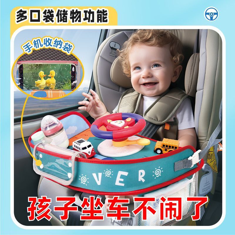 车载安全座椅婴幼儿汽车哄娃神器方向盘宝宝出门后座多功能餐盘桌