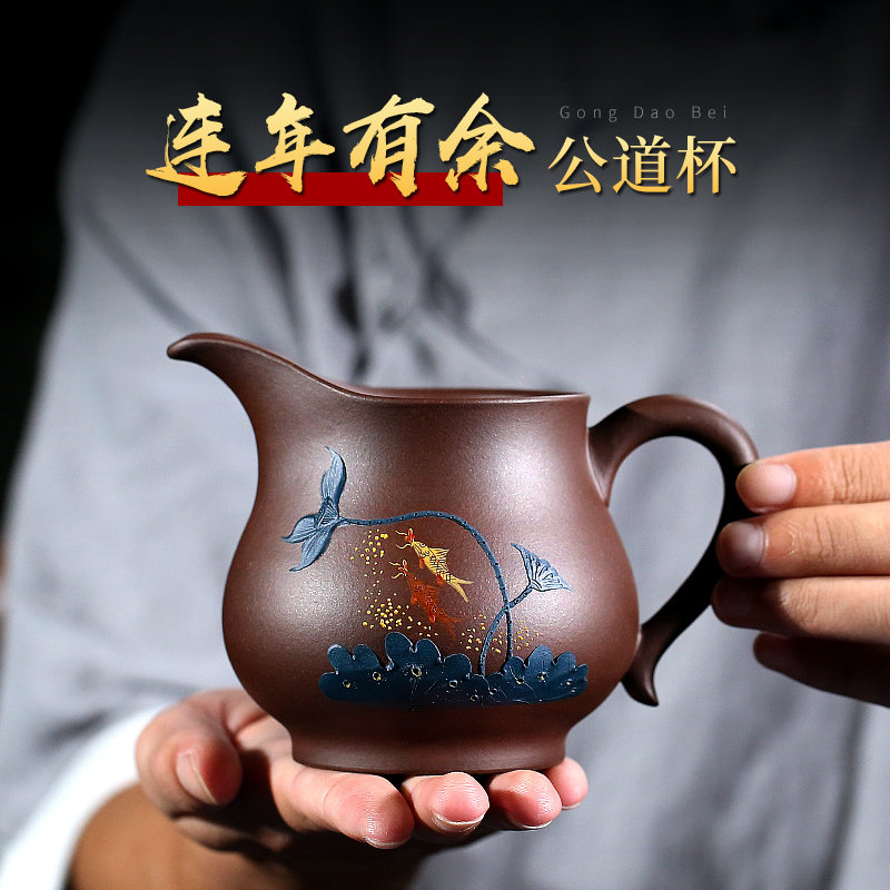 宜兴紫砂公道杯纯j全手工紫泥纯名家分茶器大号泥绘鱼有把酒樽公
