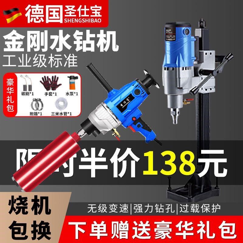德国水钻机混凝土打洞p两用钻孔机手持式空调打孔机开孔台式大功