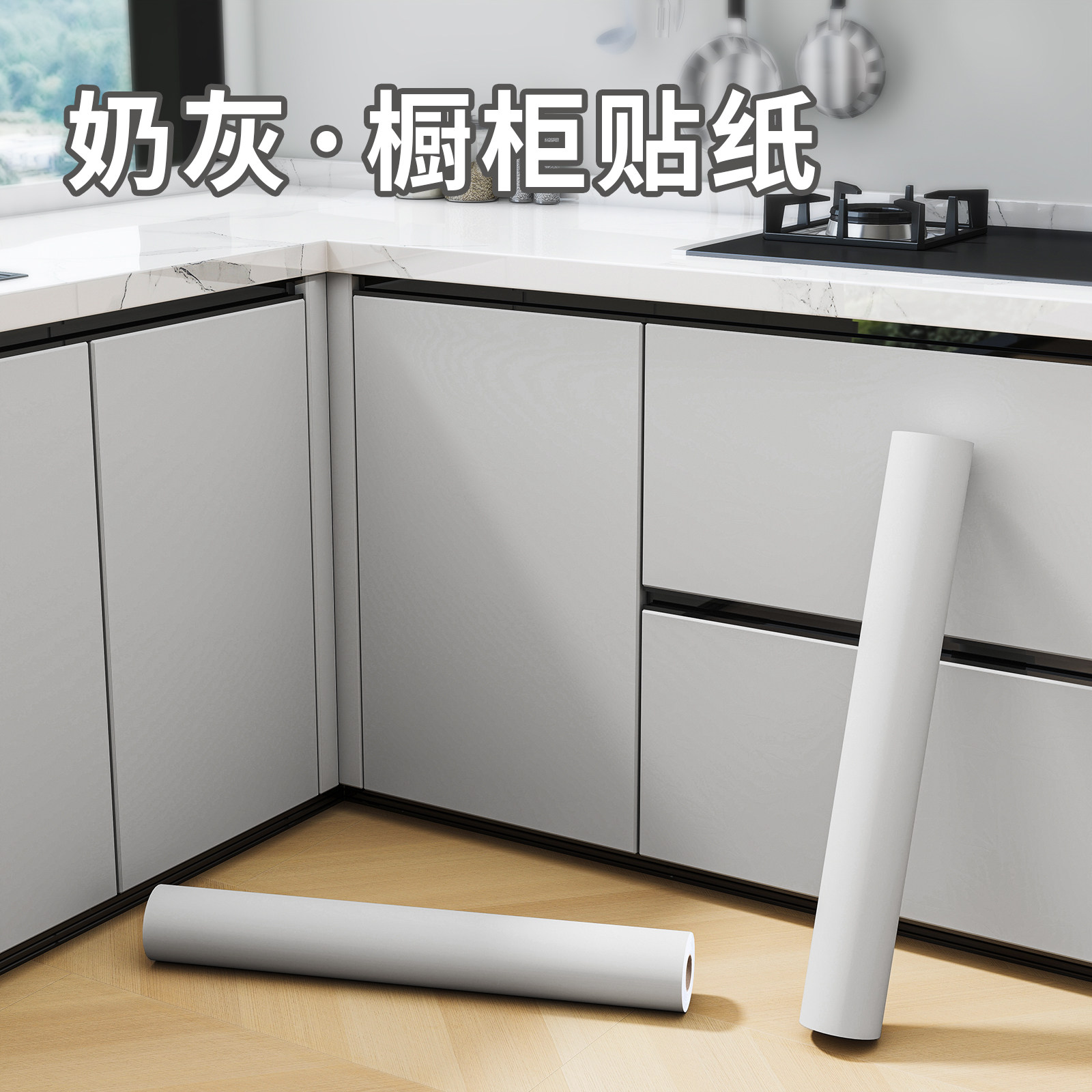 橱柜贴纸自粘翻新改色肤感贴膜厨房柜子柜门防油R防水防潮厨柜改