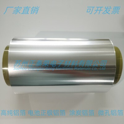 电极科研铝箔 电池级铝箔 微孔z铝箔 正极集流体专用铝箔 涂炭铝