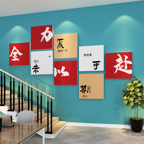 公司企业办公室楼梯文p化墙面装饰高级感氛围布置激励志标语墙贴