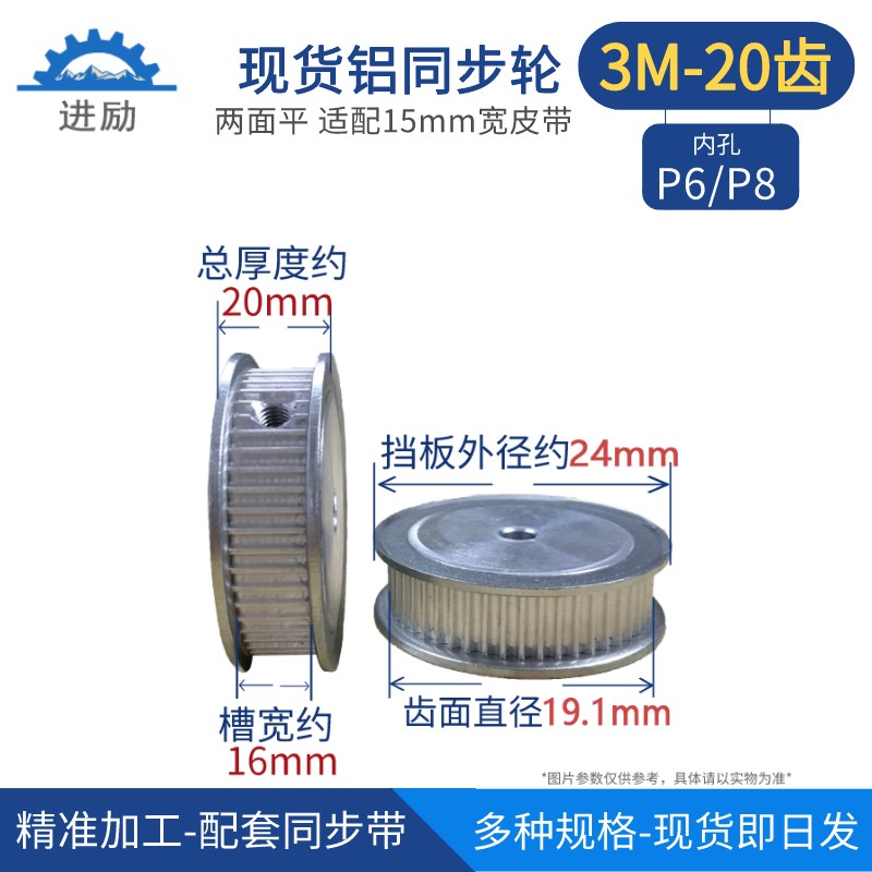 同步带轮圆弧齿齿距3MM 3M-20齿B 带宽15厚度20 调速比传动轮现货