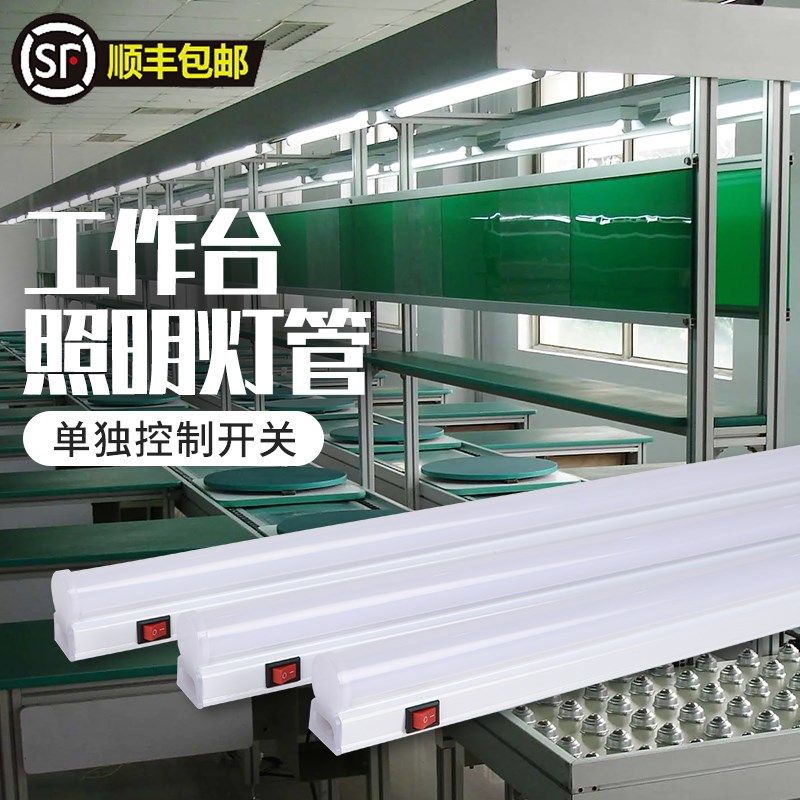 工作台照明灯工厂车间流水线维修桌台灯条ledQ一体带开关长条灯管