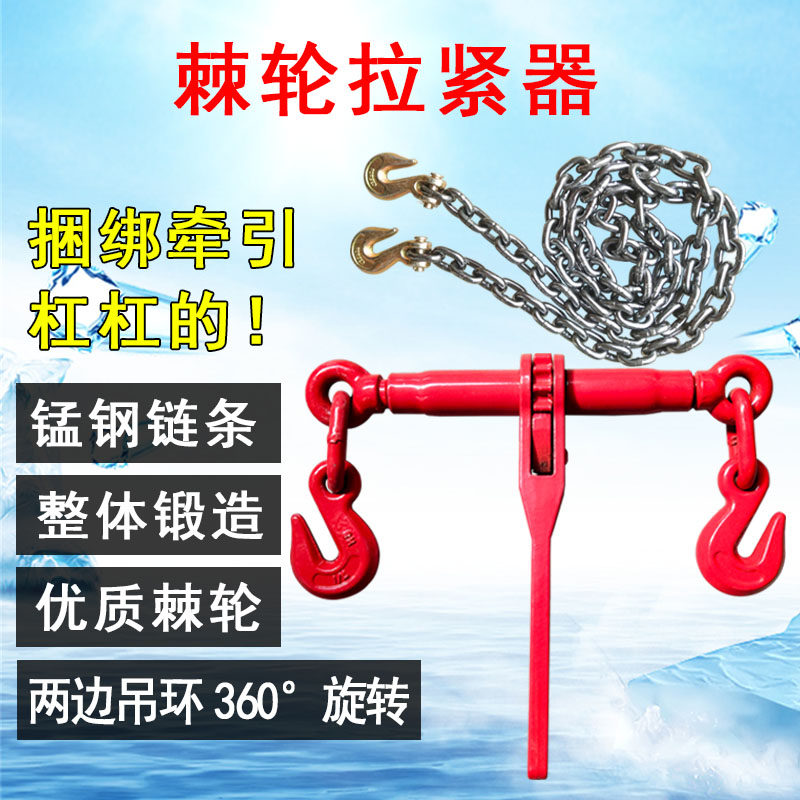 棘轮拉紧器链条捆绑器索具收紧器货车双钩固定紧链牵引钢索紧线器
