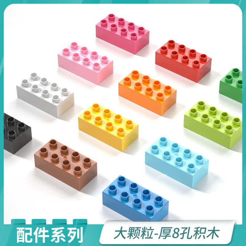 大颗粒积木墙散装8孔厚砖2*4长方形儿童益智拼装玩具配件教具称斤