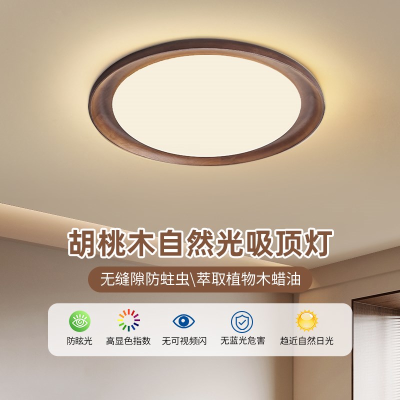 北欧简约卧室吸顶灯胡桃木创意圆形书房灯全光Q谱护眼卧室房间主
