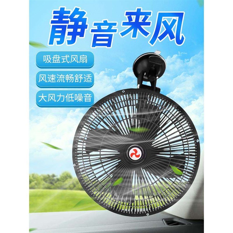 车载风扇24v大货车12V伏汽车电风扇车内用摇头静音小型吊扇大强风