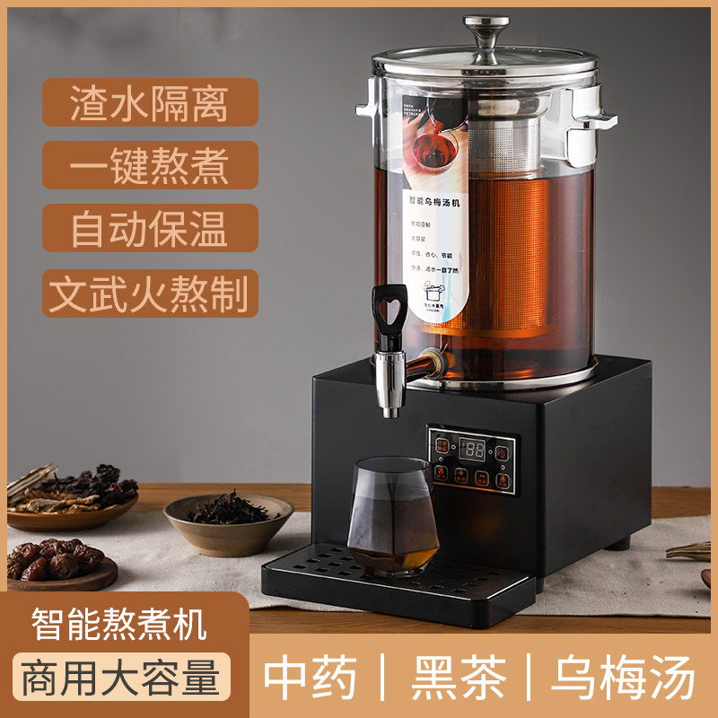 商用智能乌梅汤机熬煮桶中药煎药机酸梅汤梨汤机自动X热饮机凉茶