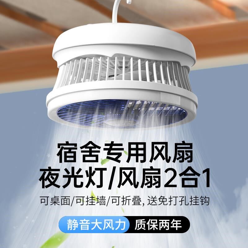 小吊扇床上宿舍家用学生蚊帐小型超静音电风扇迷你卧室壁挂式桌面