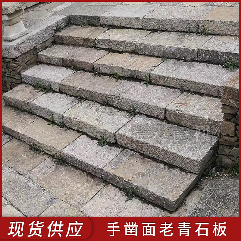 老青石板旧石条手凿面铺路石户外天然台阶石砂岩古建修复定制
