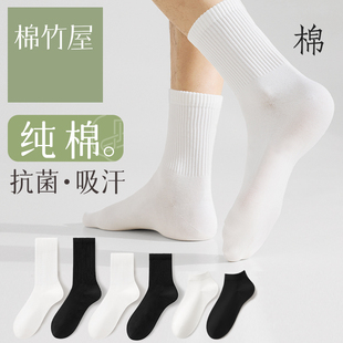 男士 袜子男款 抗菌防臭男生薄款 黑白色纯棉100%正品 短 b中筒袜夏季