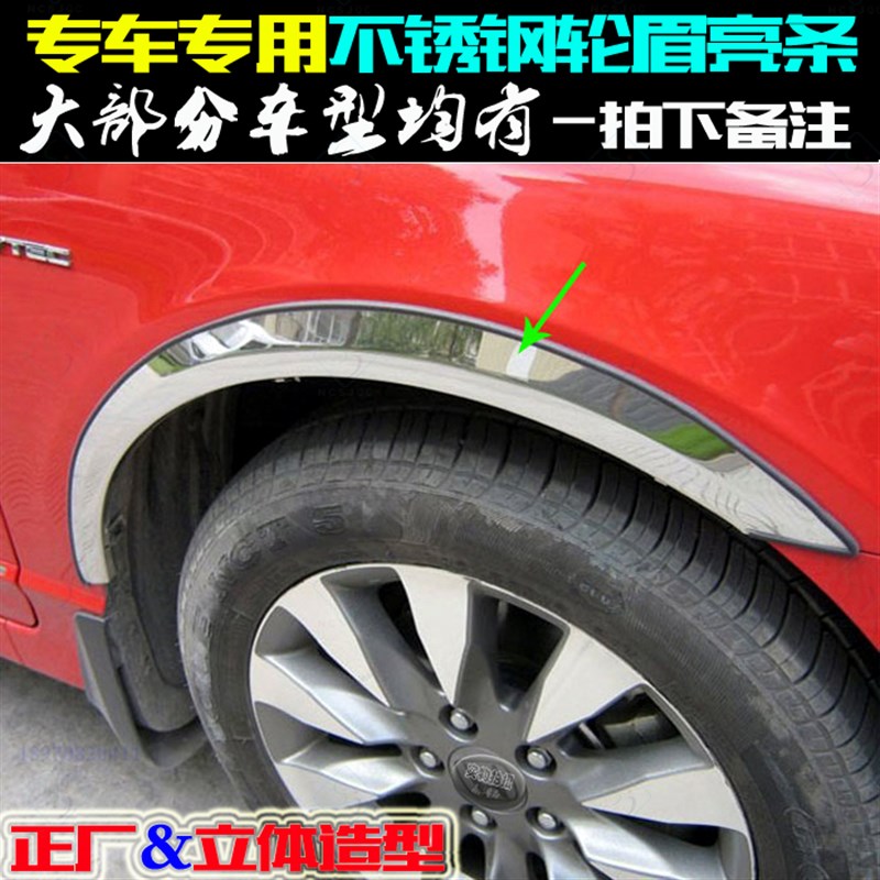 各车型轮眉 不锈钢专用q加厚轮眉 汽车防撞条 改装饰车轮 弧边亮