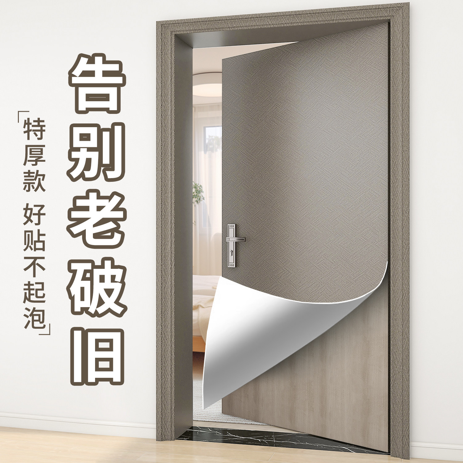 门贴纸高级感木门改造翻新改色贴膜E旧门贴壁纸全包卧室门木纹贴