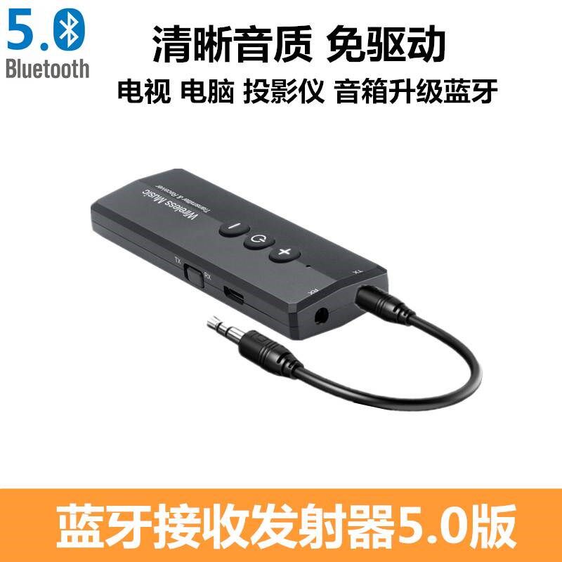 适用蓝牙接收器发射器二合一5.0台式电脑电视音频3.5mm无线蓝牙适