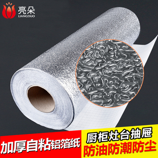 自粘抽屉垫铝膜橱柜垫厨房防油贴纸防水防油纸衣柜铝箔纸抽屉垫纸
