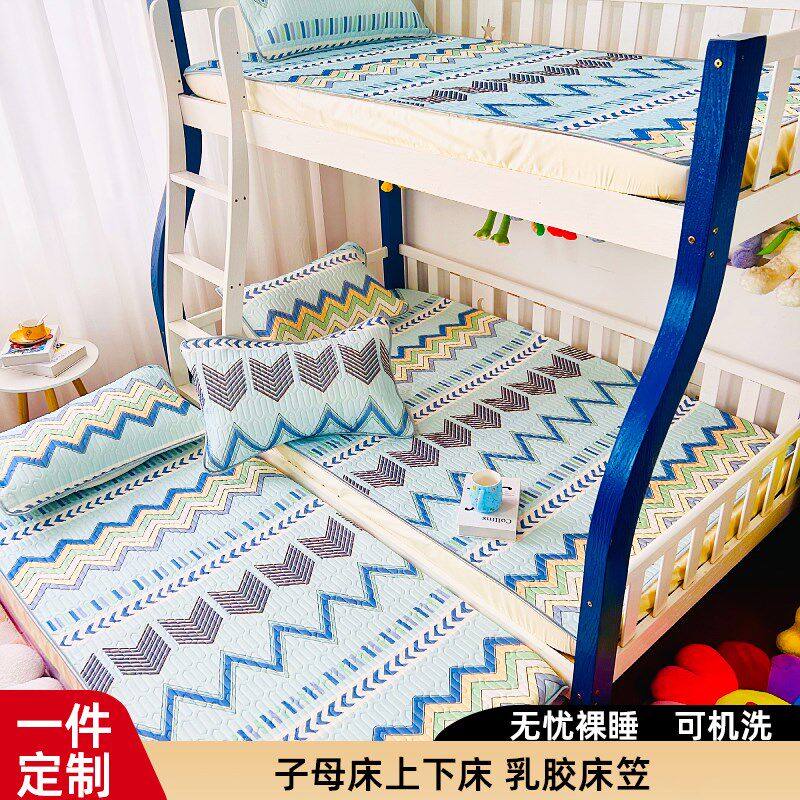 儿童子母a床冰丝乳胶凉席床笠防滑床单上下床夏季床罩单件学生席