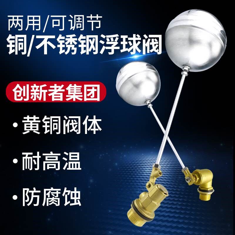 不锈钢铜浮球阀水位开关自动控制器水塔水箱进水阀止X水水满自停