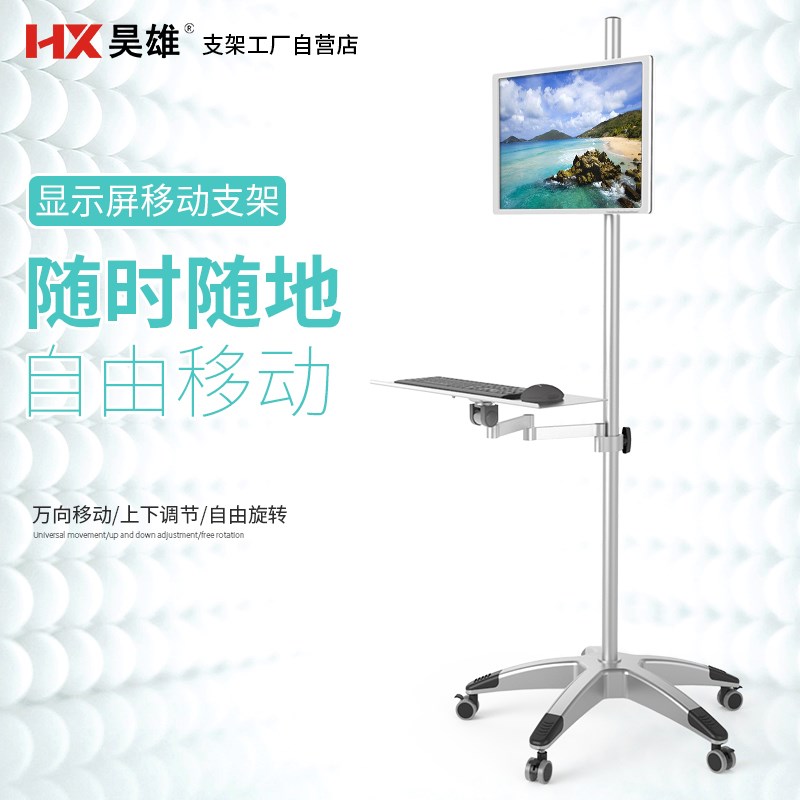 站立式电脑显示器移动支架落地式电视机移动推车架带大轮升降旋转