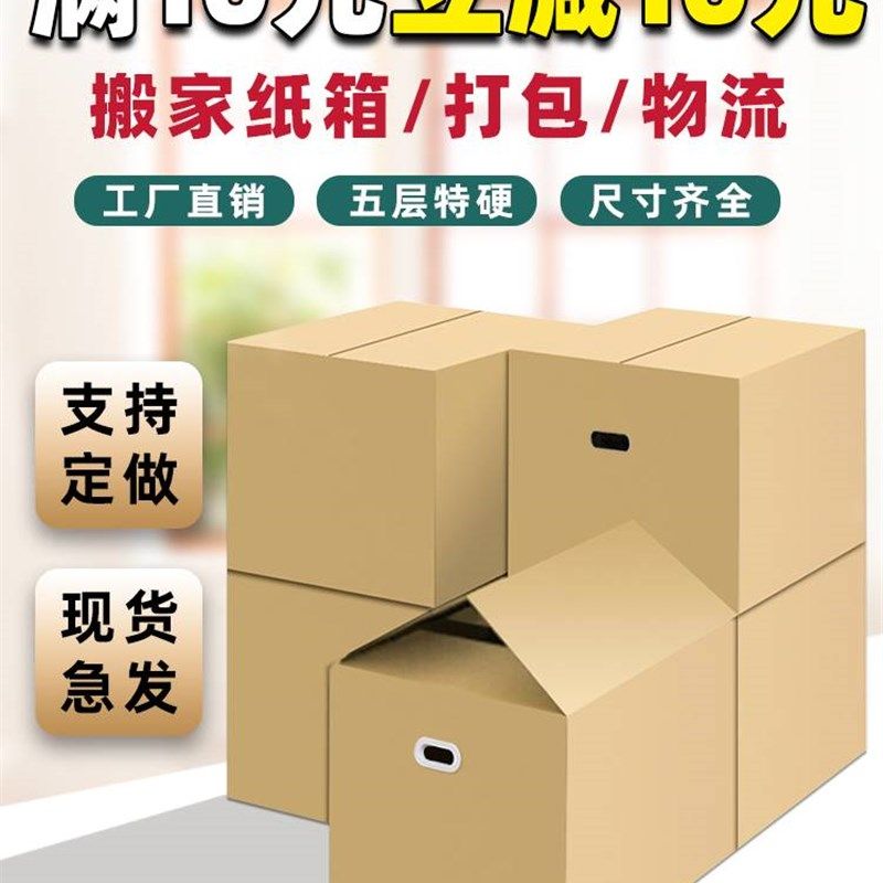 搬家用的打包纸箱子收纳整理箱加厚加硬带扣手大号包装周转物流箱