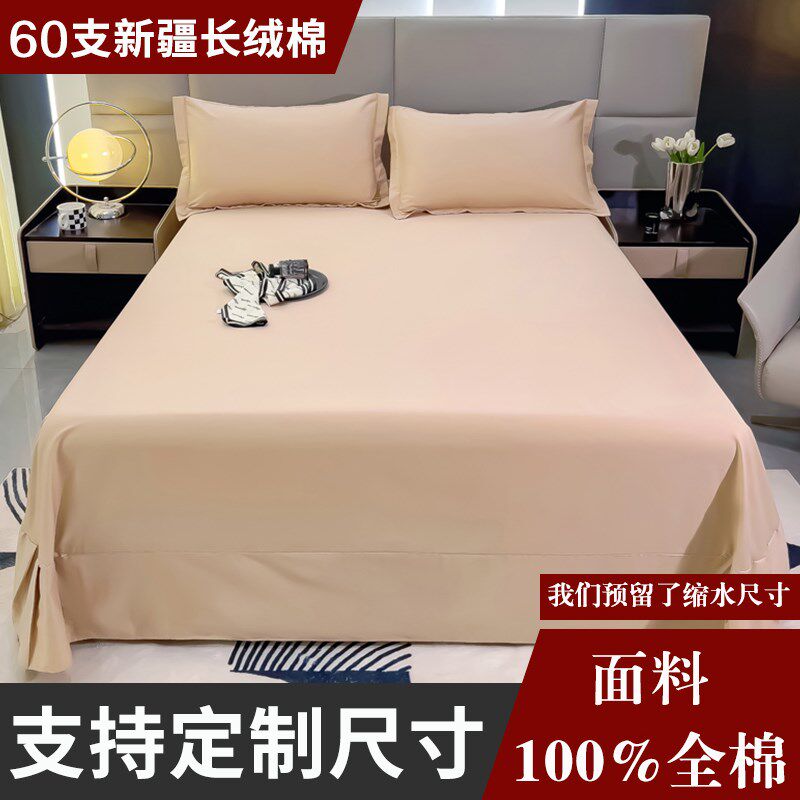定制订做60支长绒棉纯棉床单单件100全棉双人单人纯色被单三件套