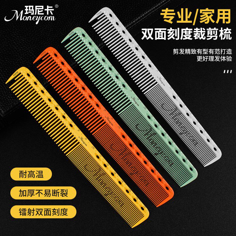 专业剪发美发梳子发廊发型师专用双面刻度梳家用男女长发宽密齿梳