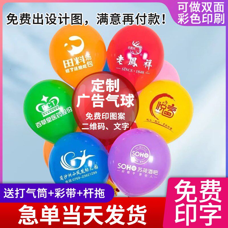 广告气球b定制logo活动场景布置开业宣传定做订制印二维码气球装