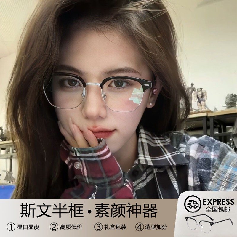 显白斯文黑色半框近视眼镜女可配度数大脸级感素颜神器显脸小男