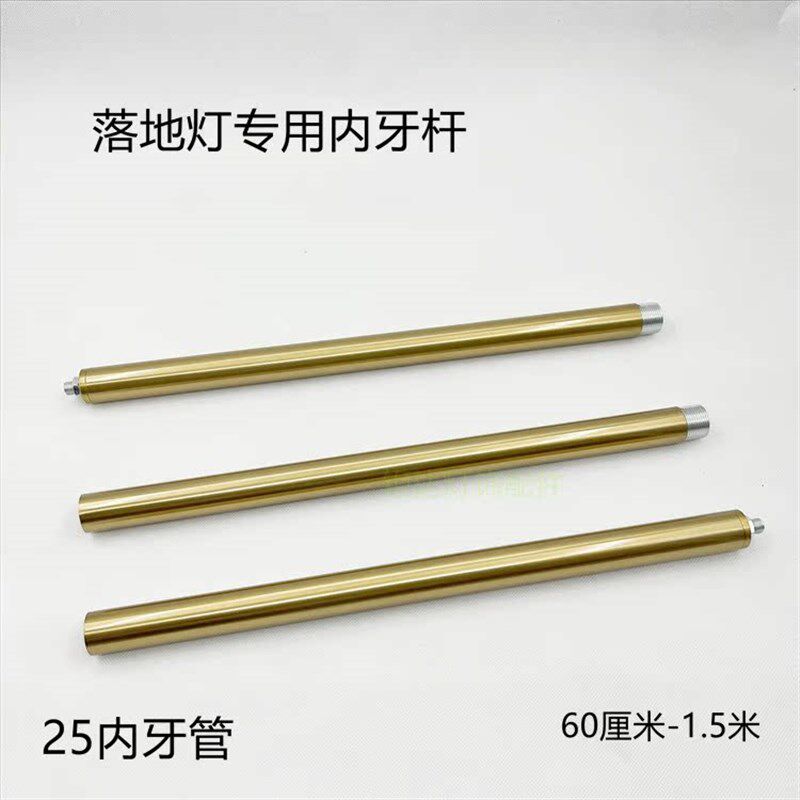 落地灯钓鱼灯管杆直杆管空心带内牙25mKm电镀铬银色灯饰灯具配