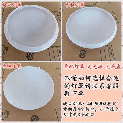 圆形吸顶灯PVC 亚克力卡扣旋口灯罩阳台J房间走廊工程外壳应急配