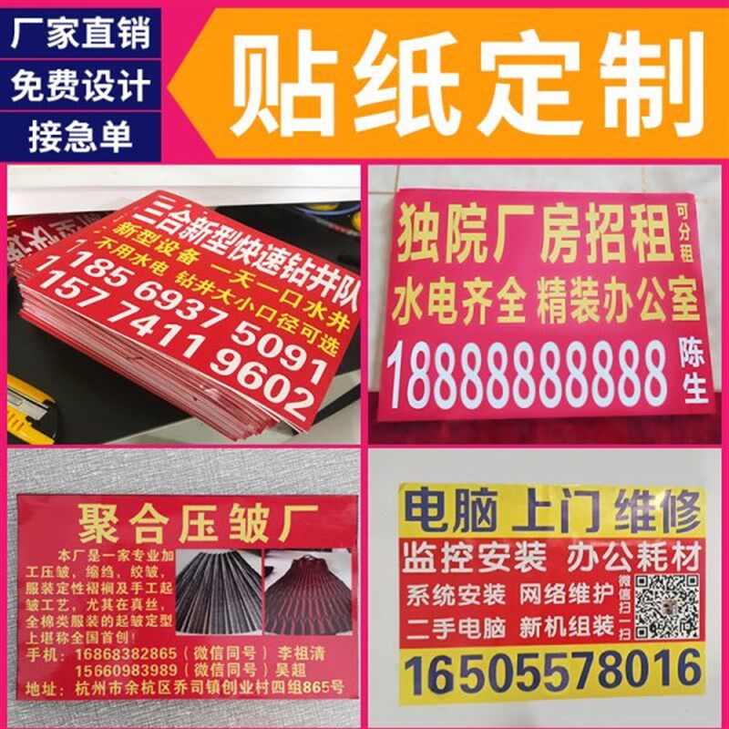 做背胶小广告贴纸自粘贴不干胶定制户外招牌灯箱招租墙贴打印复印