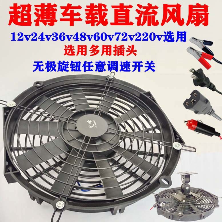 挂式改装超薄叉车挖车载风扇12V24V48V60伏72V低压直流电壁扇车顶