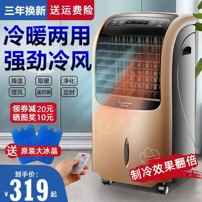 冷暖两用空调扇制冷制热冷风扇家用制冷器冷气扇移动水空调冷暖两