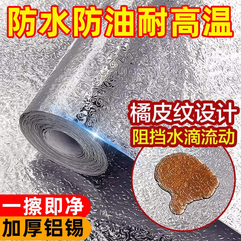 厨房防油贴纸防火耐高温墙贴防水防潮橱柜墙纸自粘锡箔纸灶台铝箔