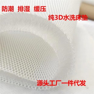 3d空气纤维床垫软垫家o用全3d丝聚酯材料纯4d可水洗的薄5d透气垫