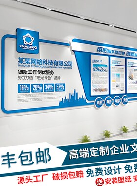 网络科技企业文化墙定制设计公司发展历史历程亚S克力3d立体装饰