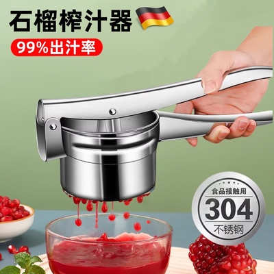 德国石榴榨汁器手动家用压汁器榨汁神器小型304不锈X钢水果挤压器