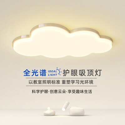 儿童房灯云朵卧室吸顶灯现代简约奶油风温馨浪漫全光Y谱护眼房间