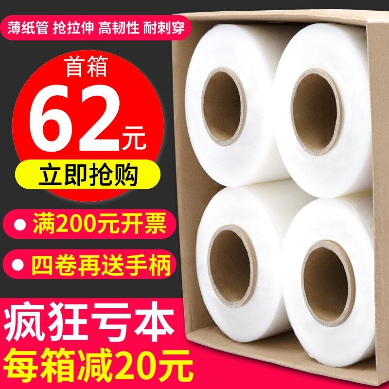 缠绕膜工业塑料薄膜膜保鲜膜50cm包装大卷打透明PE拉伸膜包膜保护