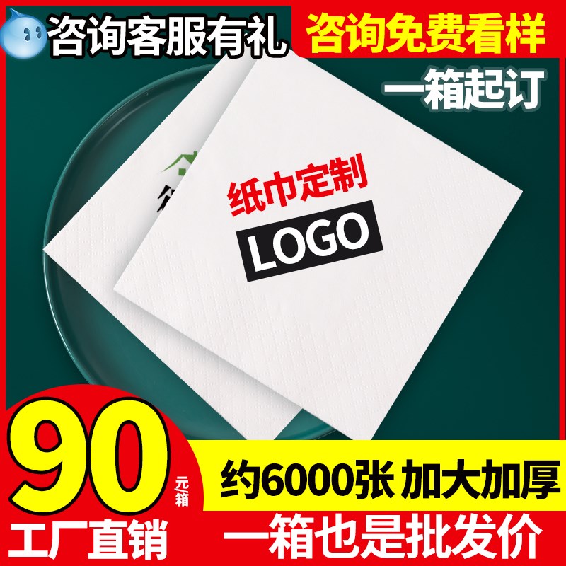 纸巾定制可印logo餐巾纸商用饭店餐厅酒店外卖抽纸订做散装方巾纸