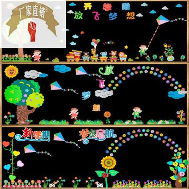 小学幼儿园教室墙壁黑板报装饰品学校DIY组合板报装饰墙贴