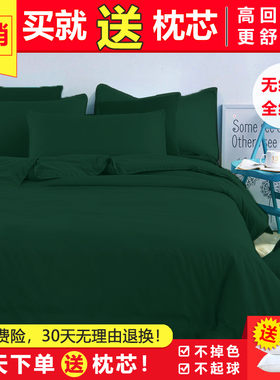 墨绿色纯色四件套绿色被套床单深绿色三件M套七维五行净色床上用